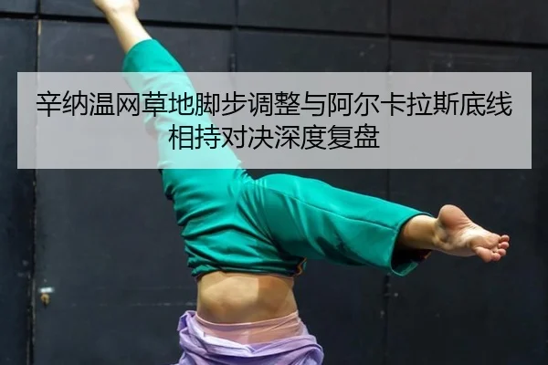 xin-na-wen-wang-cao-di-jiao-bu-diao-zheng-yu-a-er-ka-la-si-di-xian-xiang-chi-dui-jue-shen-du-fu-pan-3-769.jpg